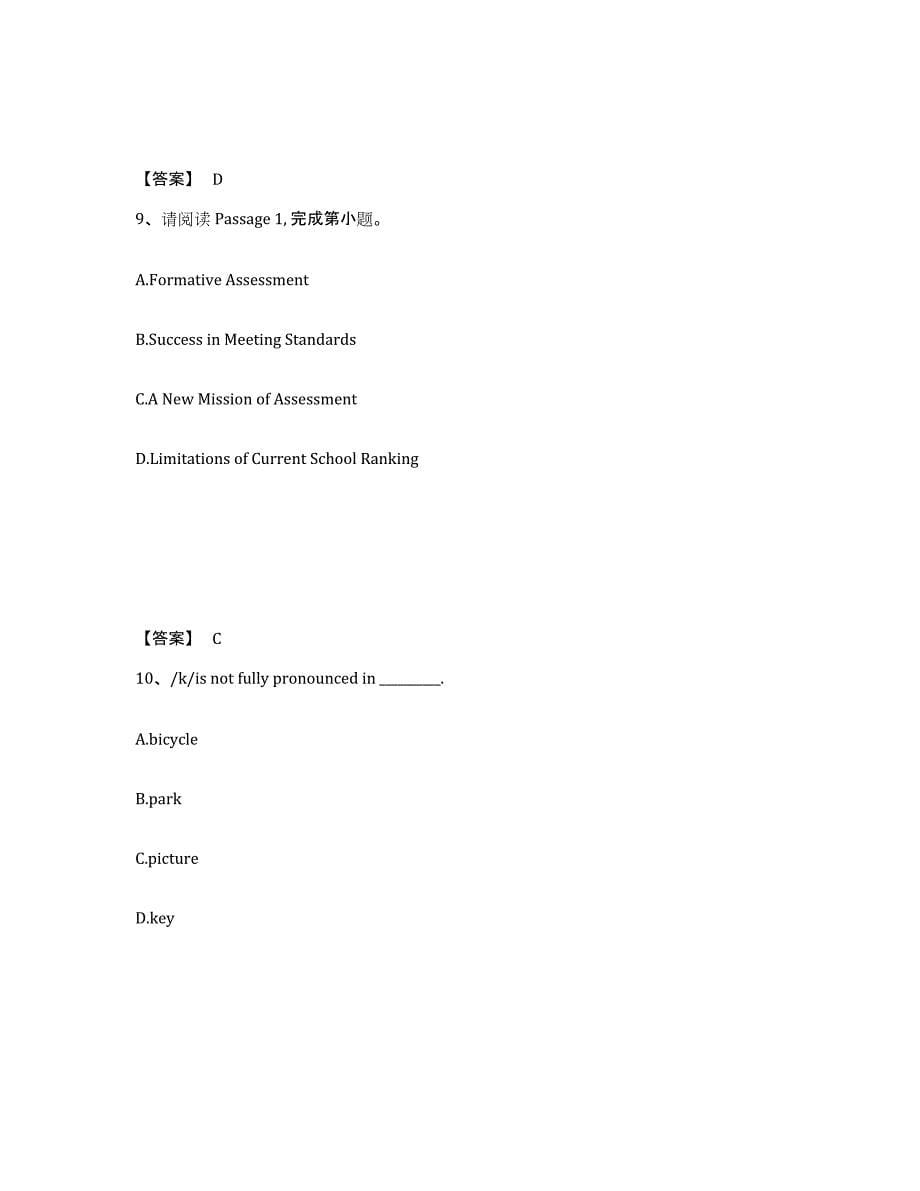 2024年江西省教师资格之中学英语学科知识与教学能力每日一练试卷B卷含答案_第5页