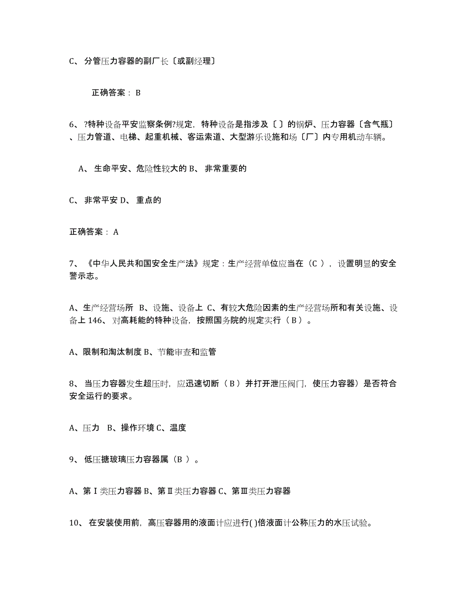 2024年山东省压力容器操作证题库综合试卷B卷附答案_第2页