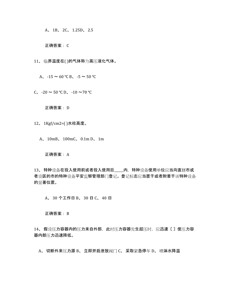 2024年山东省压力容器操作证题库综合试卷B卷附答案_第3页