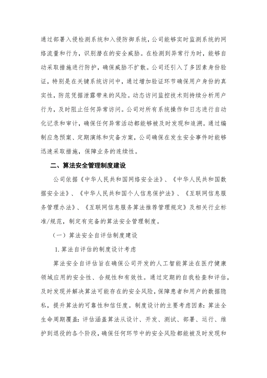 大模型备案-落实算法安全主体责任基本情况_第3页