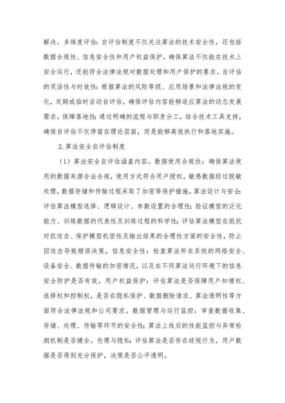 大模型备案-落实算法安全主体责任基本情况_第4页