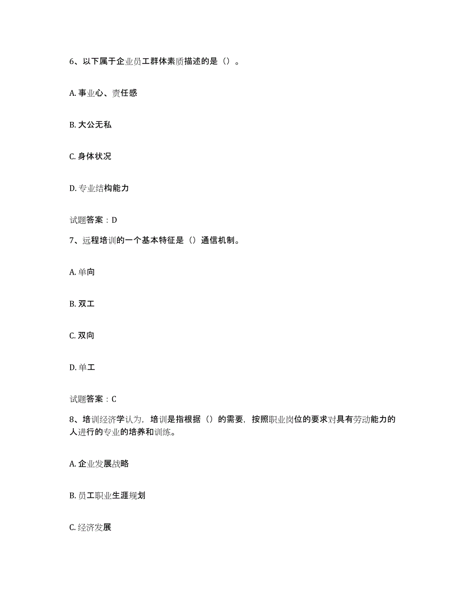 2024年年福建省企业培训师（二级）全真模拟考试试卷B卷含答案_第3页