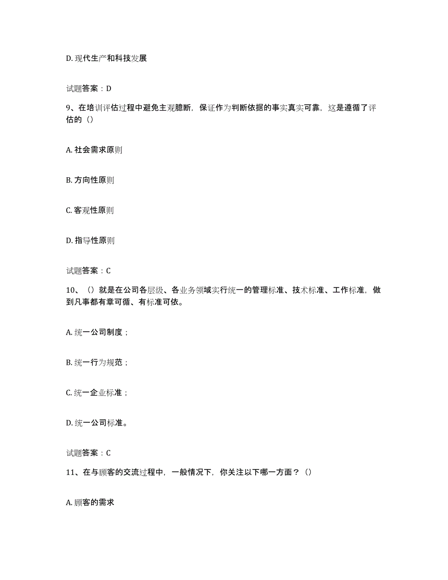 2024年年福建省企业培训师（二级）全真模拟考试试卷B卷含答案_第4页