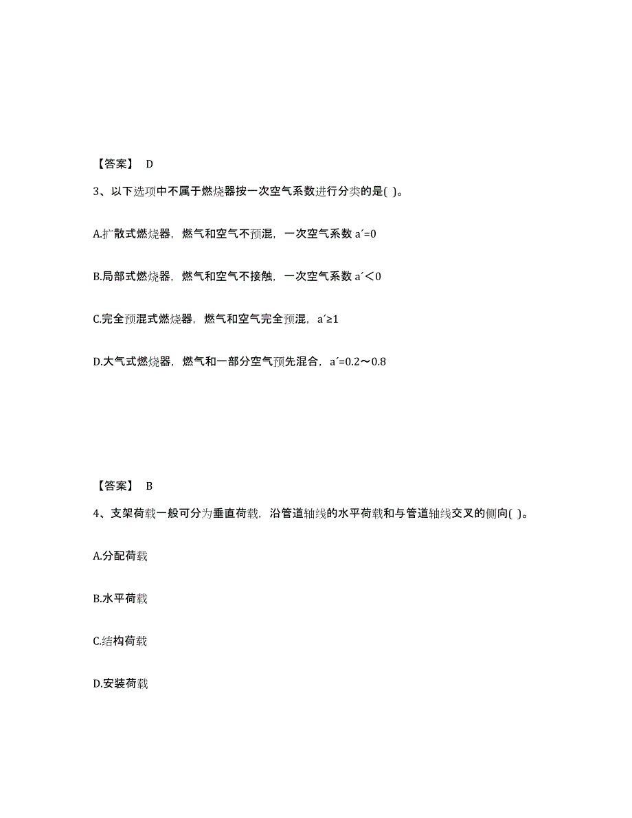 2024年安徽省公用设备工程师之专业知识（动力专业）题库练习试卷B卷附答案_第2页