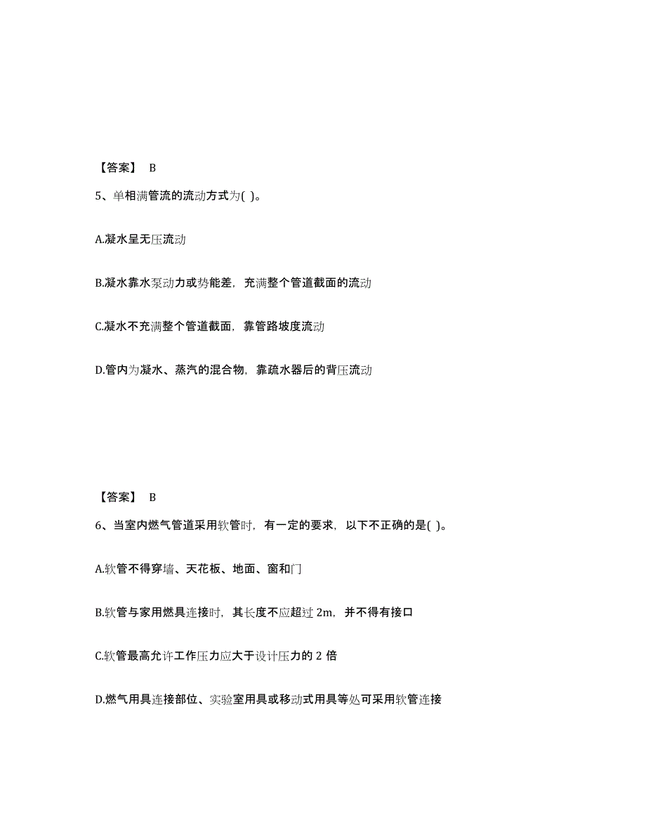 2024年安徽省公用设备工程师之专业知识（动力专业）题库练习试卷B卷附答案_第3页