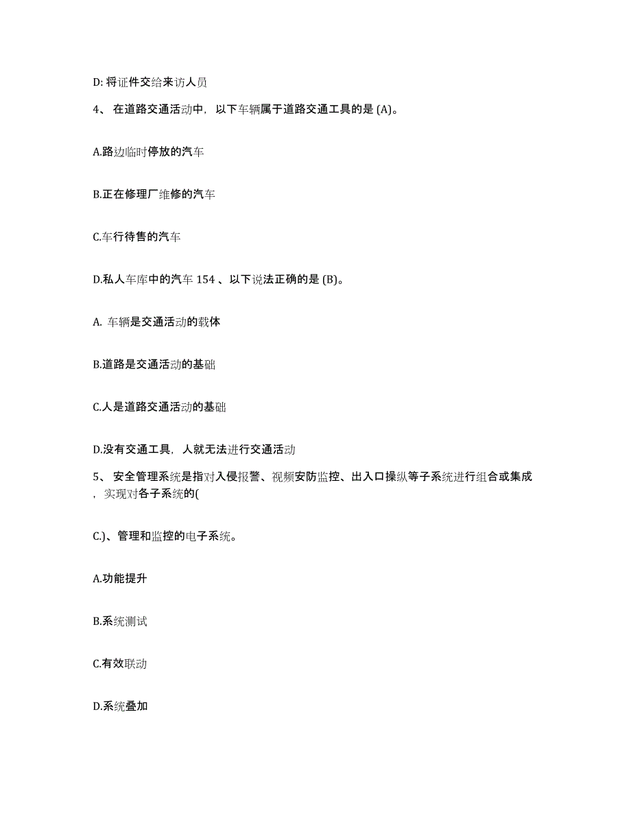 2024年江苏省保安员资格考试每日一练试卷B卷含答案_第2页