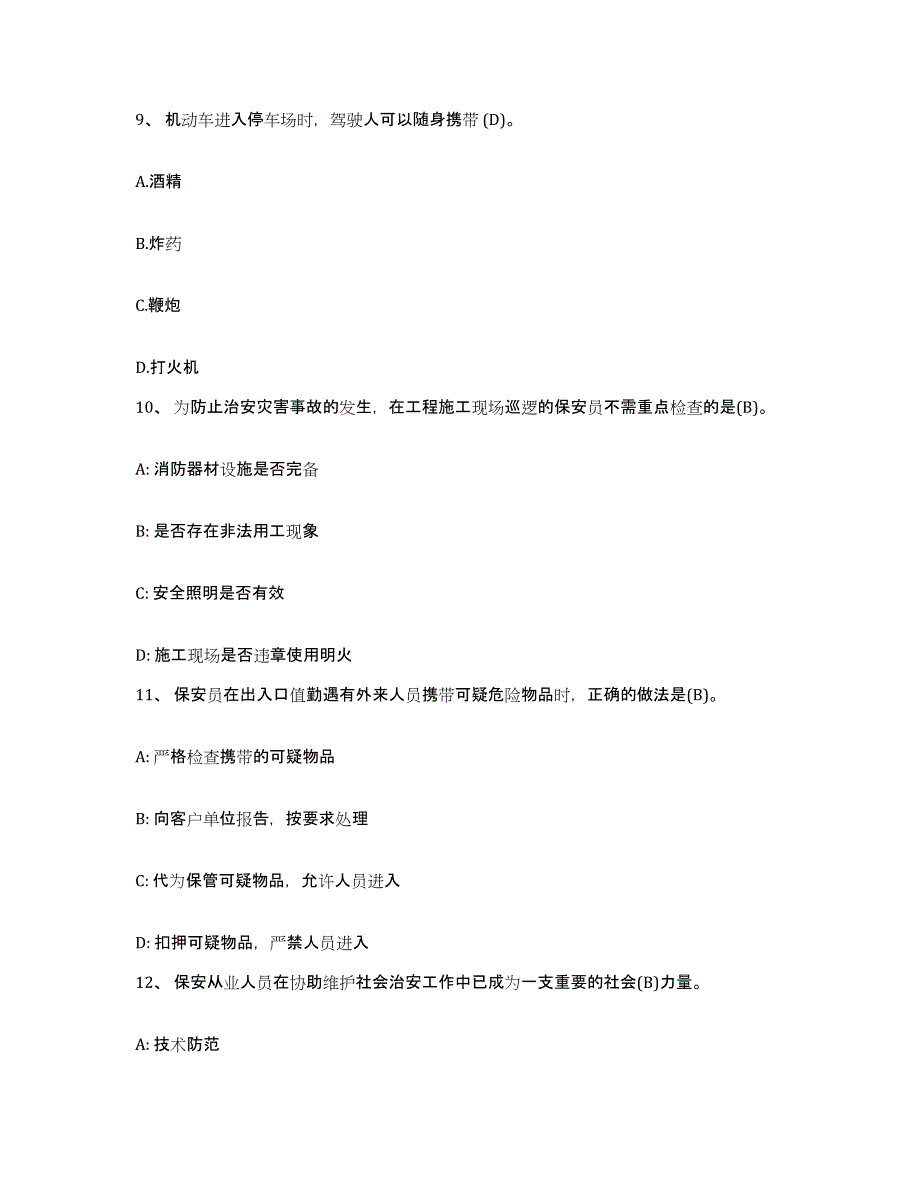 2024年江苏省保安员资格考试每日一练试卷B卷含答案_第4页