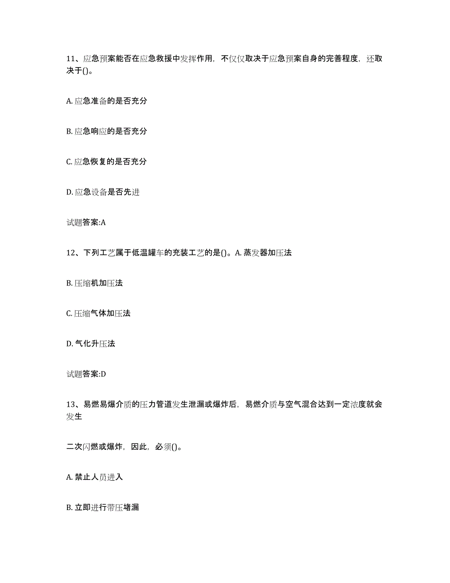 2024年山东省压力管道考试自测提分题库加答案_第4页