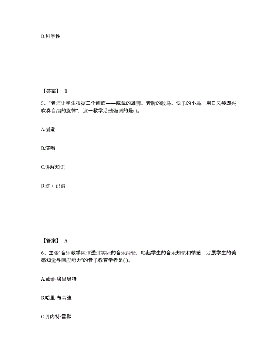 2024年山西省教师资格之中学音乐学科知识与教学能力押题练习试题A卷含答案_第3页