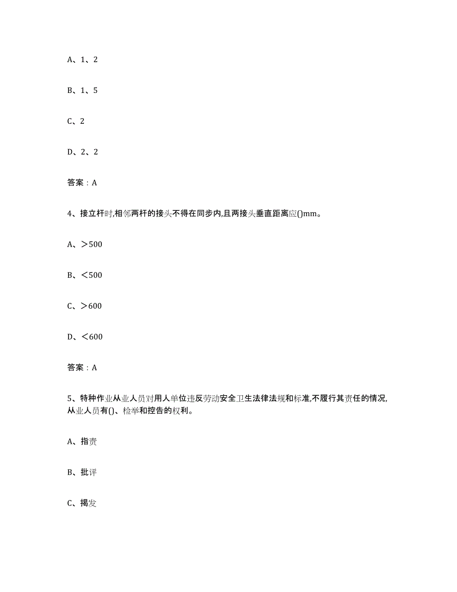 2024年江西省建筑架子工证基础试题库和答案要点_第2页