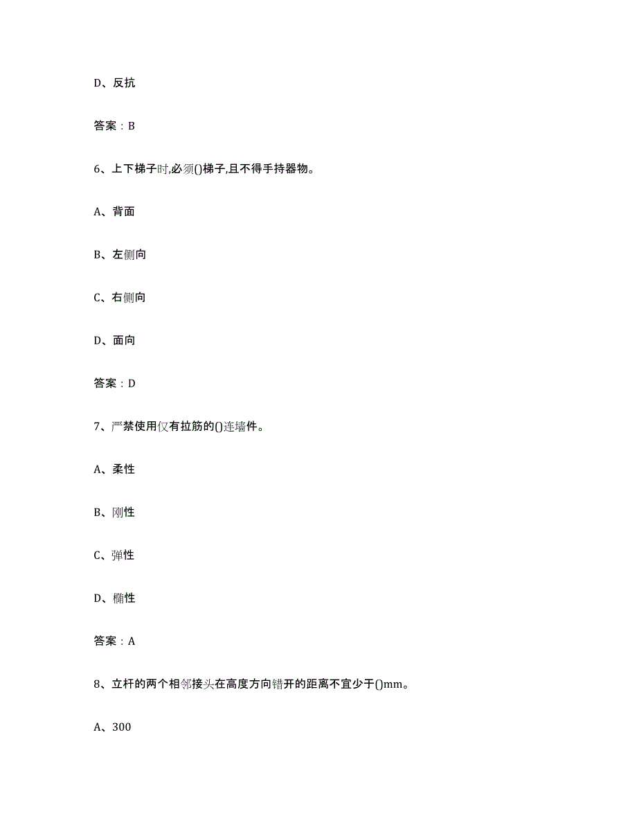 2024年江西省建筑架子工证基础试题库和答案要点_第3页