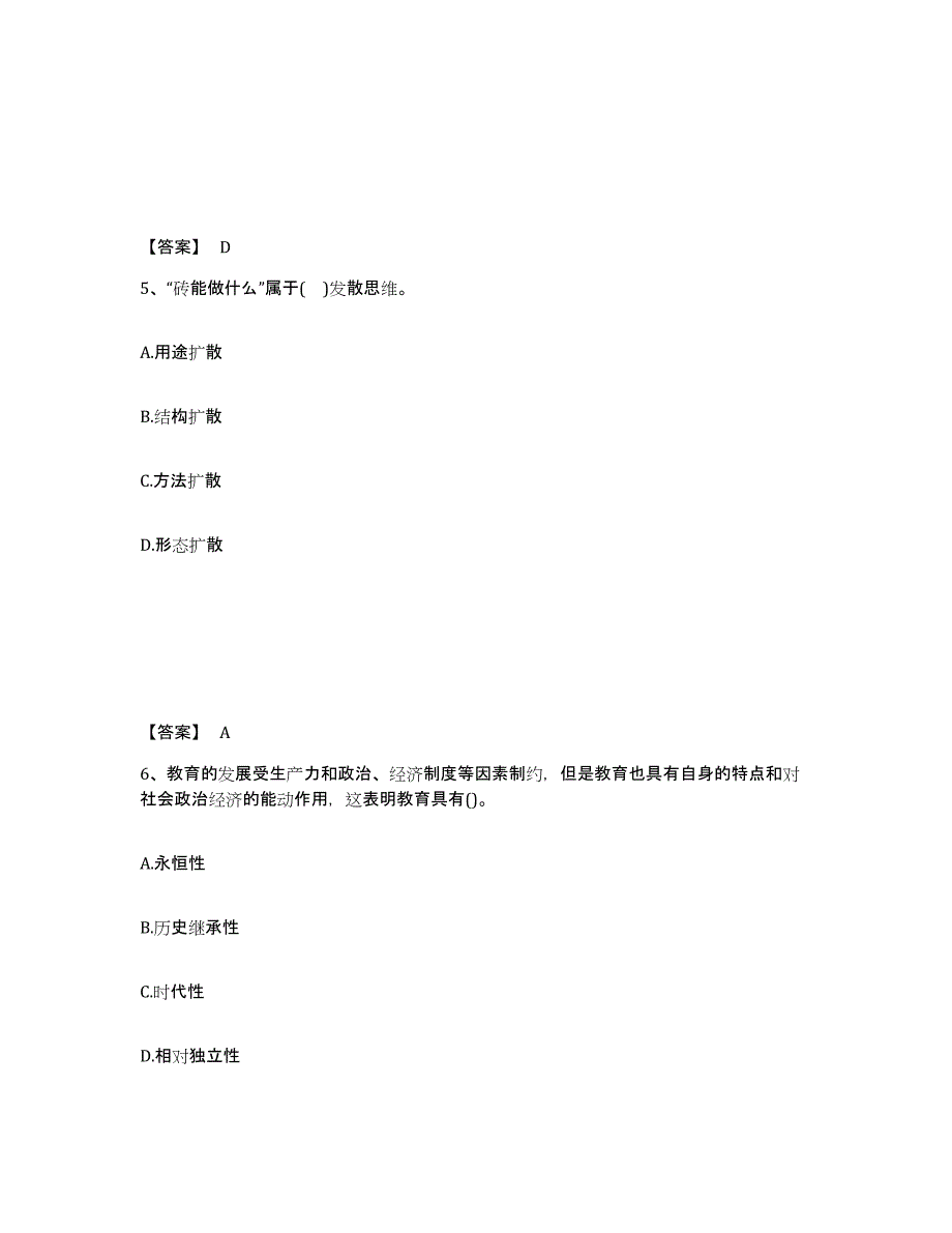 2024年江苏省教师资格之中学教育知识与能力押题练习试卷A卷附答案_第3页