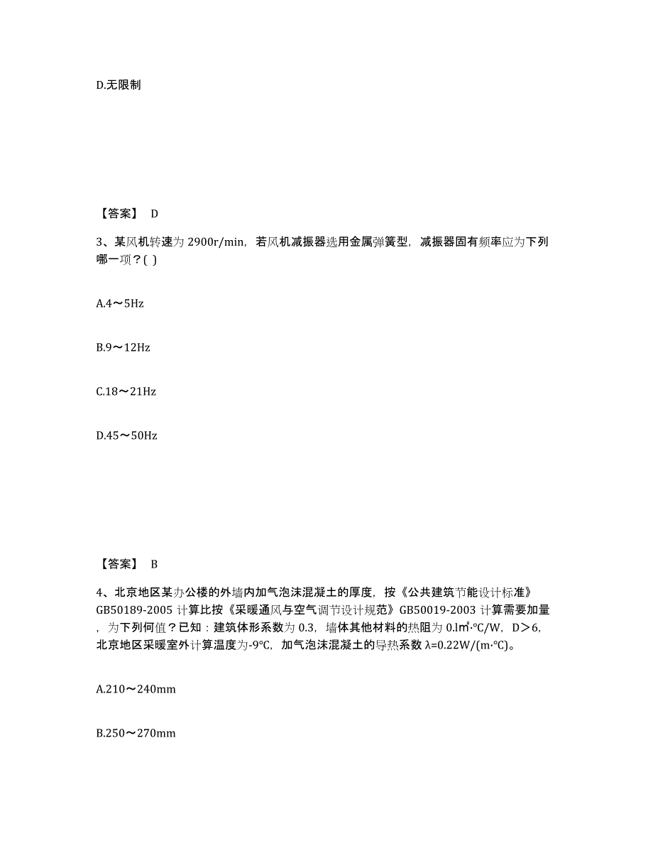 2024年云南省公用设备工程师之专业案例（暖通空调专业）通关提分题库及完整答案_第2页