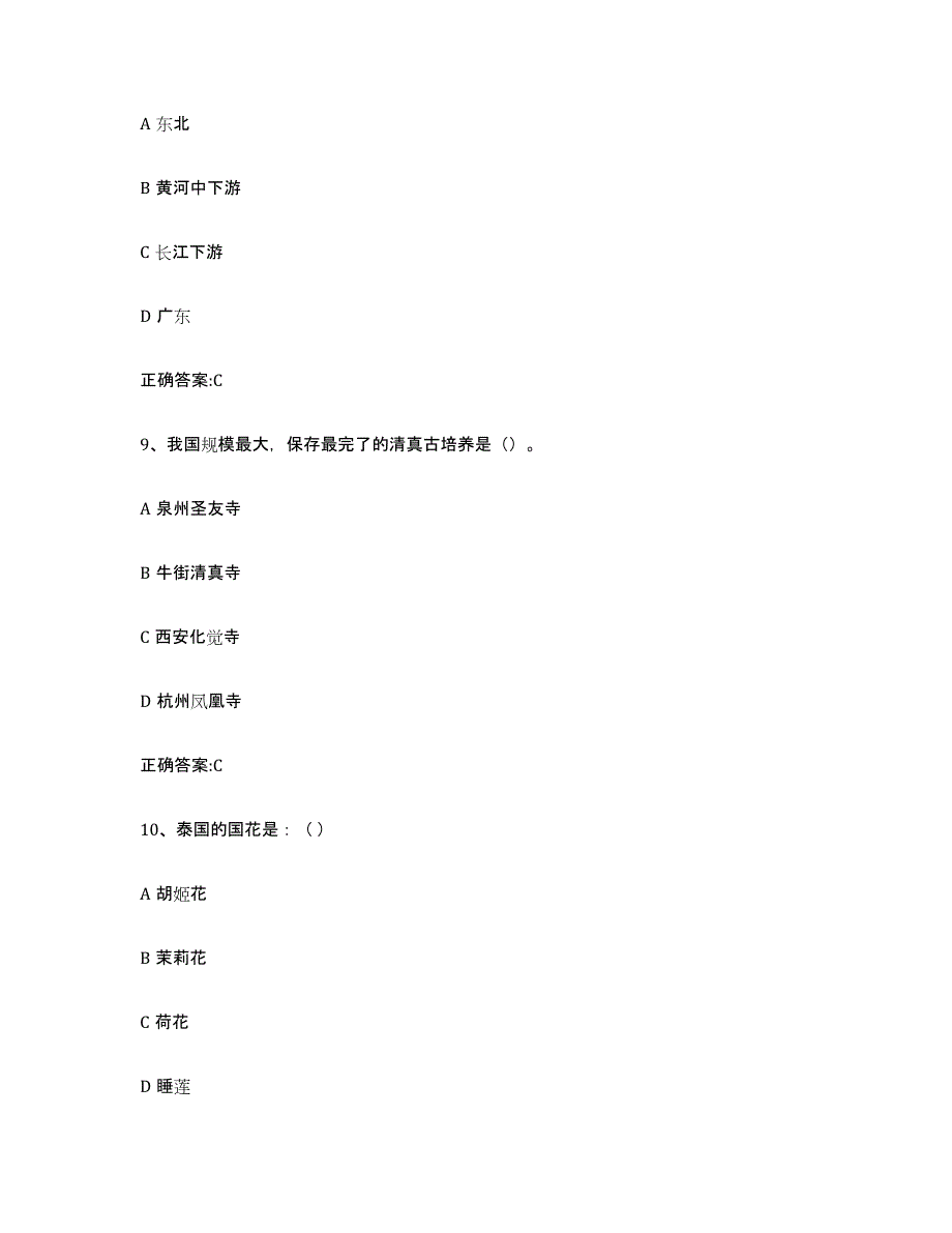 2024年年福建省导游证考试之全国导游基础知识综合检测试卷A卷含答案_第4页