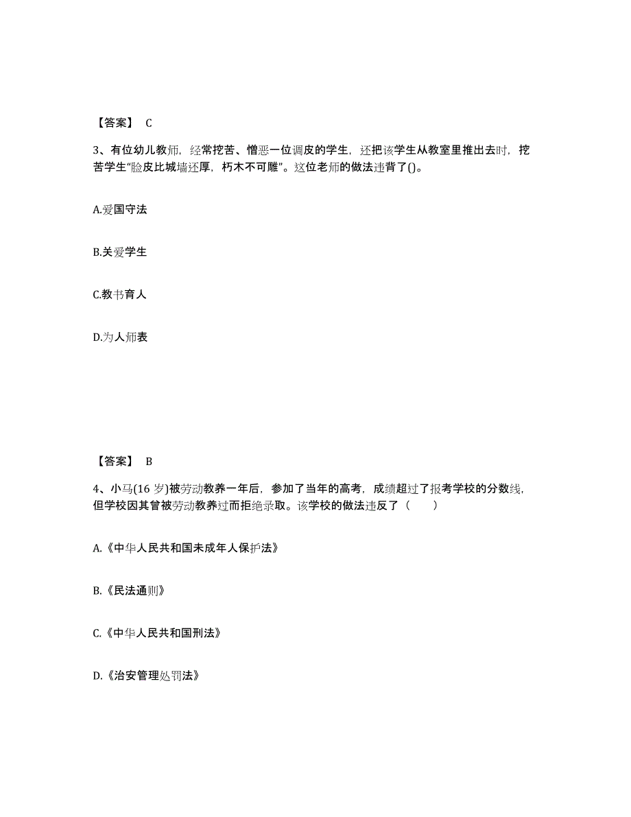 2024年江西省教师资格之幼儿综合素质综合练习试卷A卷附答案_第2页