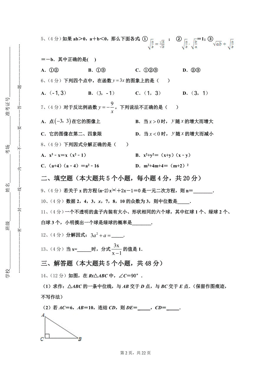 2024年内蒙古自治区巴彦淖尔联考数学九上开学达标检测模拟试题【含答案】_第2页