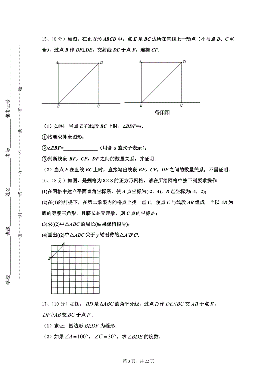 2024年内蒙古自治区巴彦淖尔联考数学九上开学达标检测模拟试题【含答案】_第3页