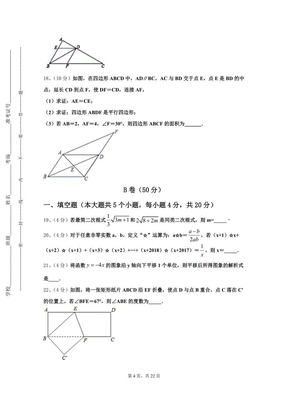 2024年内蒙古自治区巴彦淖尔联考数学九上开学达标检测模拟试题【含答案】_第4页