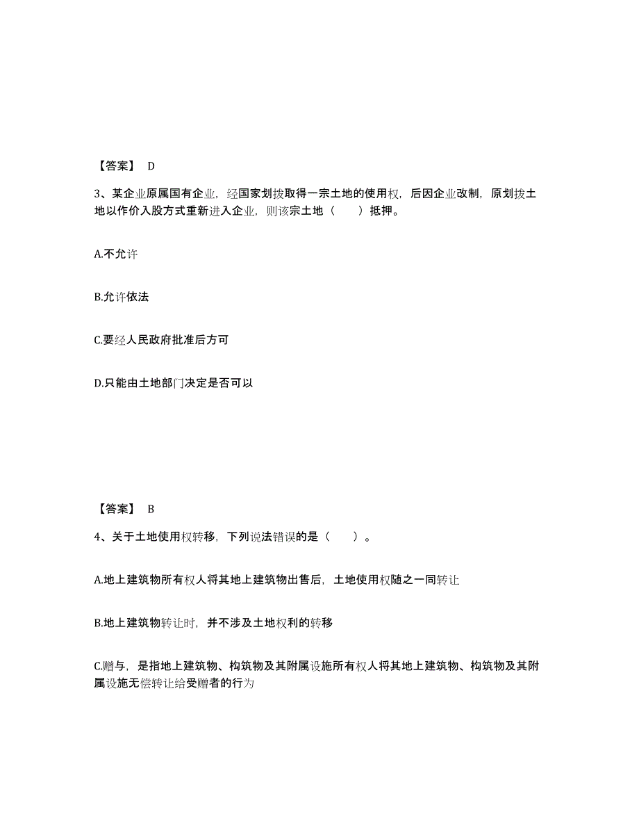 2024年山东省土地登记代理人之土地登记代理实务综合练习试卷B卷附答案_第2页