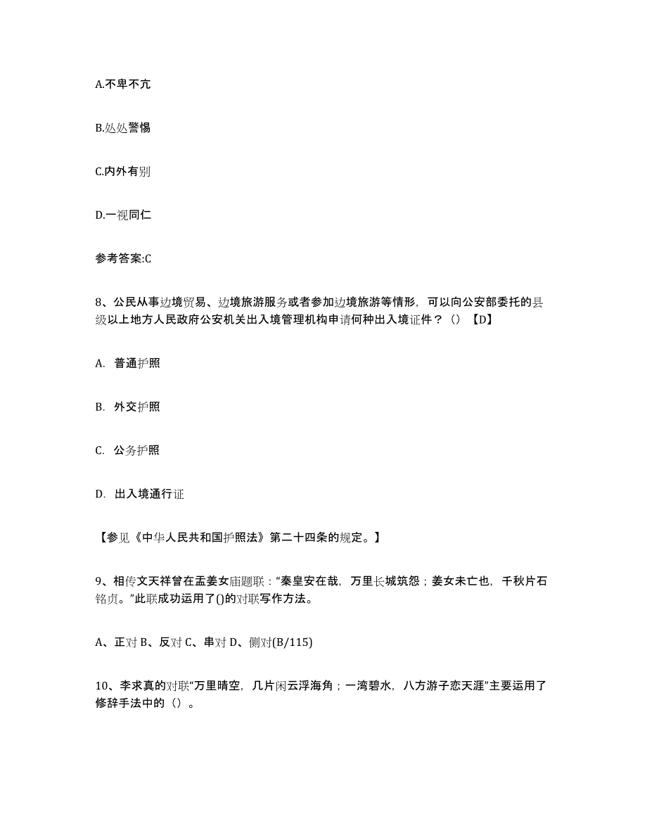 2024年山东省导游证考试之导游业务过关检测试卷A卷附答案_第3页