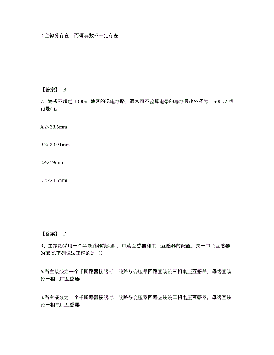 2024年山东省注册工程师之专业知识提升训练试卷A卷附答案_第4页