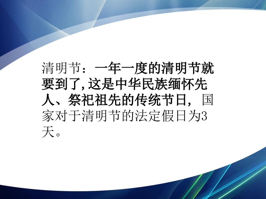 清明节安全教育(文明祭祀、防溺水、交通等) 课件 主题班会_第3页