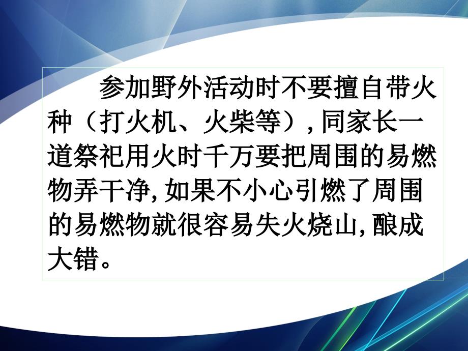 清明节安全教育(文明祭祀、防溺水、交通等) 课件 主题班会_第4页