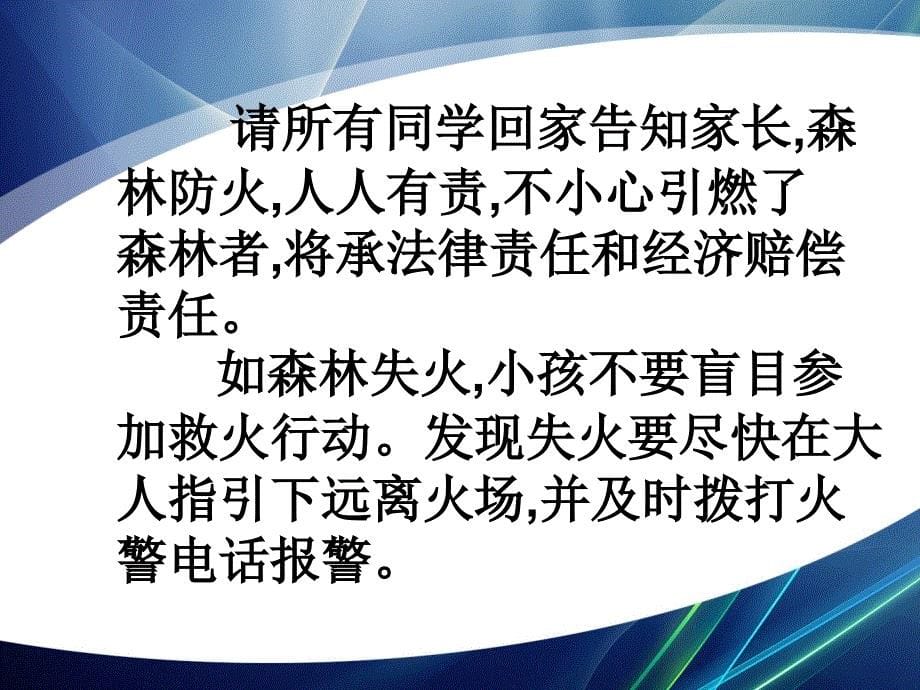 清明节安全教育(文明祭祀、防溺水、交通等) 课件 主题班会_第5页