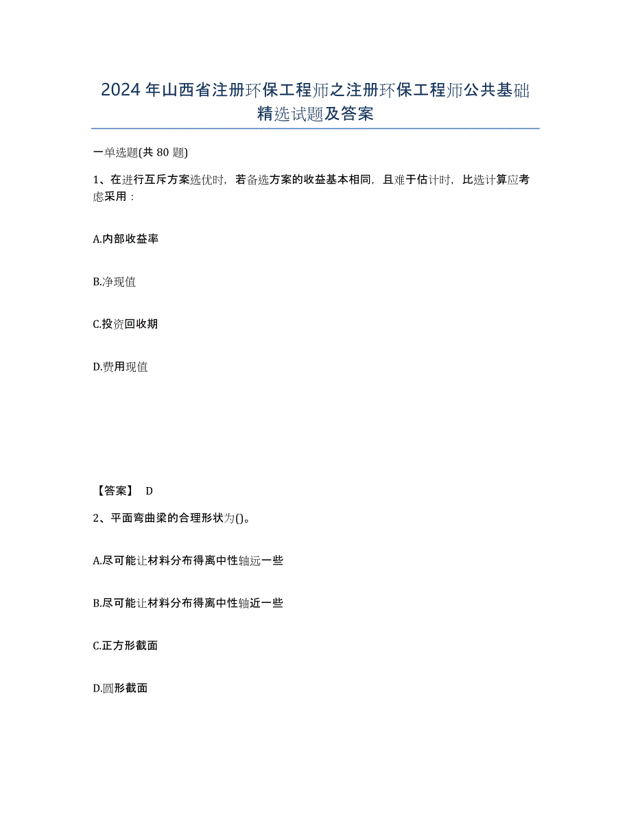 2024年山西省注册环保工程师之注册环保工程师公共基础试题及答案_第1页
