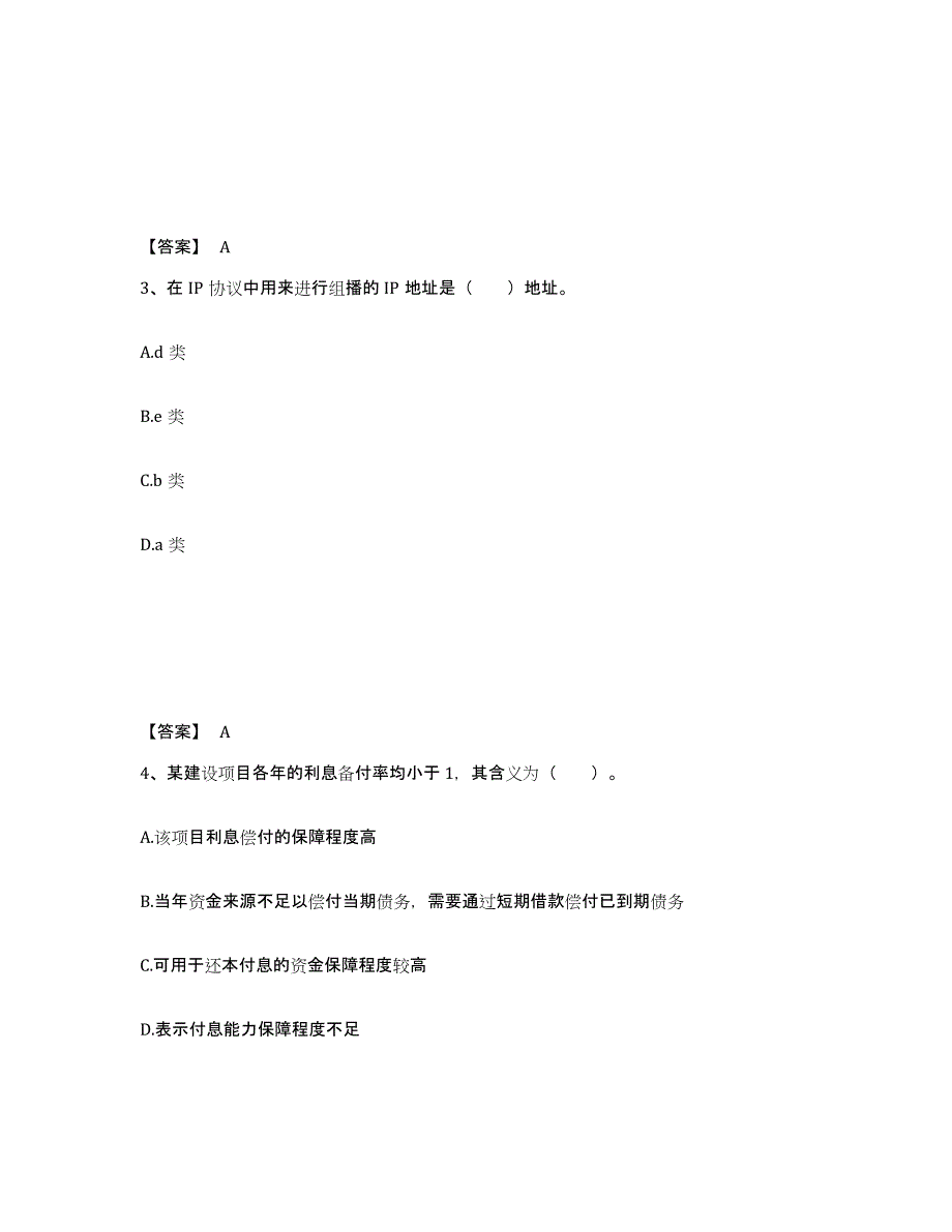 2024年山西省注册环保工程师之注册环保工程师公共基础试题及答案_第2页