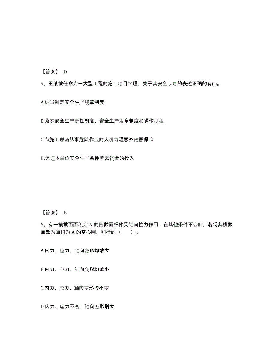 2024年山西省注册环保工程师之注册环保工程师公共基础试题及答案_第3页