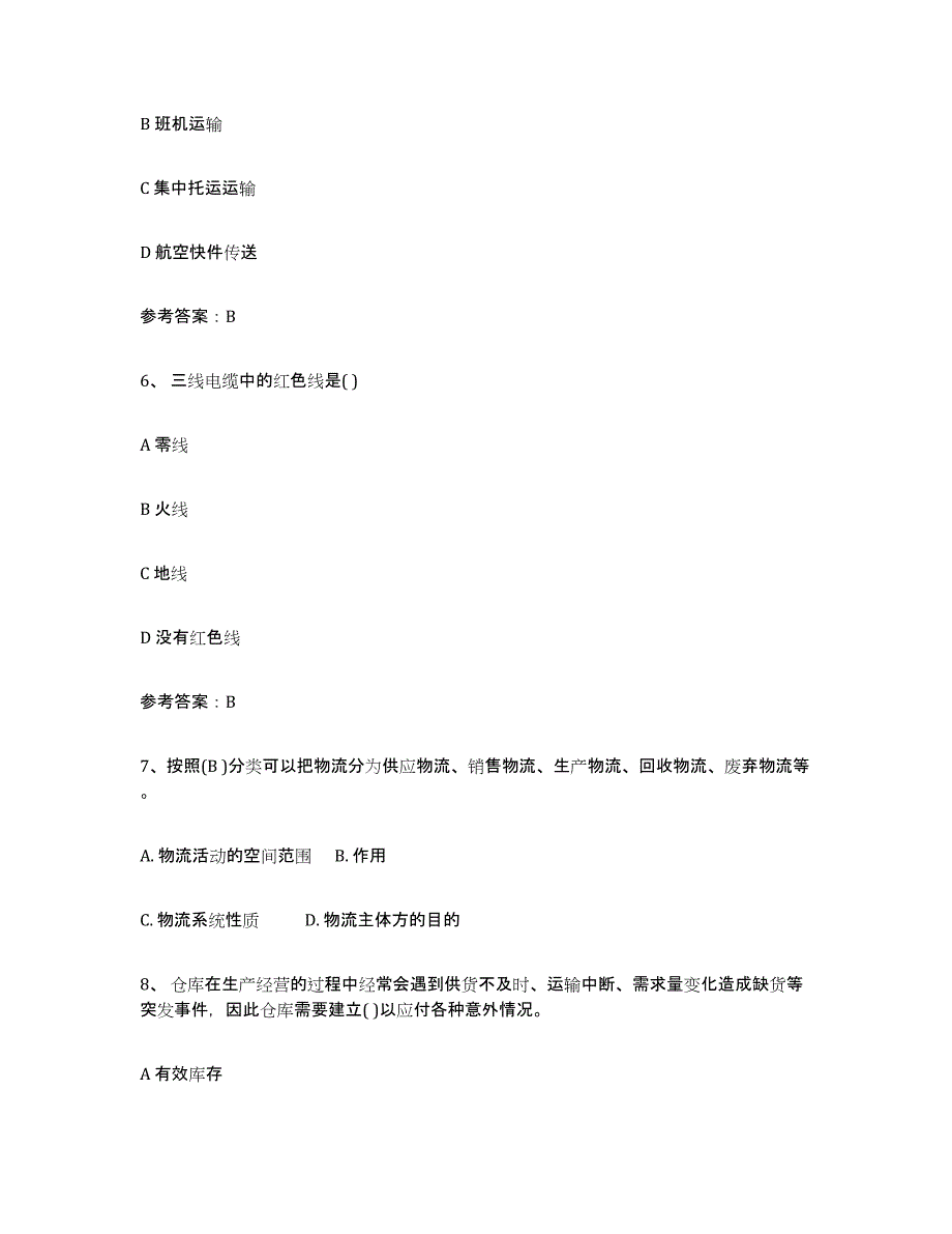 2024年云南省助理物流师自测提分题库加答案_第2页