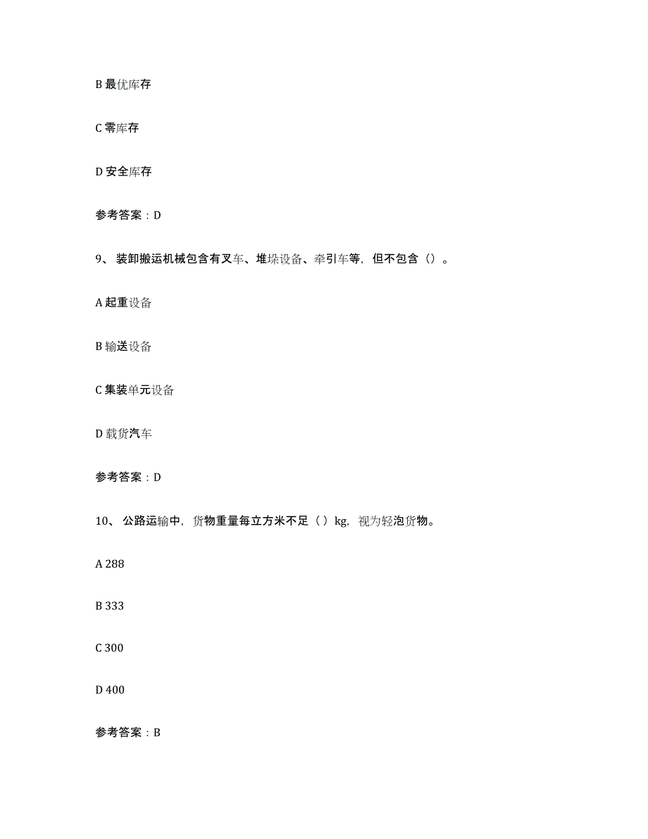 2024年云南省助理物流师自测提分题库加答案_第3页