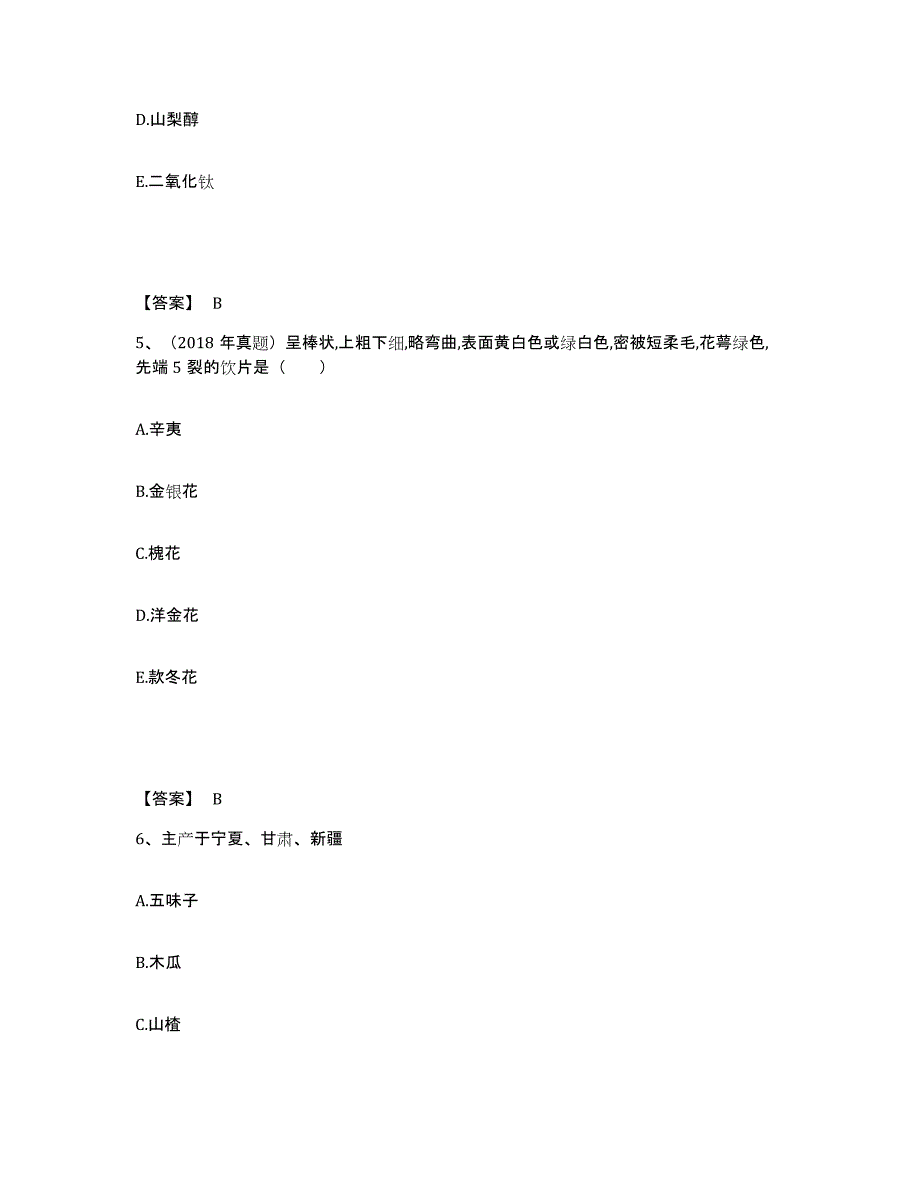 2024年江苏省执业药师之中药学专业一通关提分题库(考点梳理)_第3页