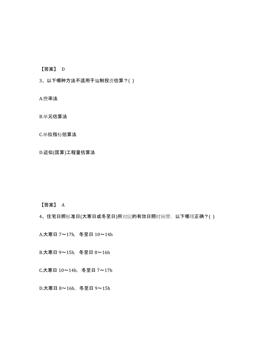 2024年江苏省一级注册建筑师之设计前期与场地设计押题练习试题A卷含答案_第2页