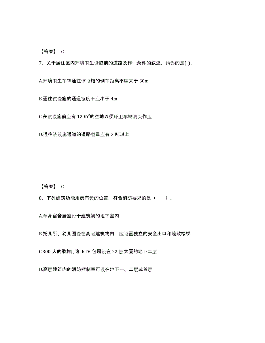 2024年江苏省一级注册建筑师之设计前期与场地设计押题练习试题A卷含答案_第4页