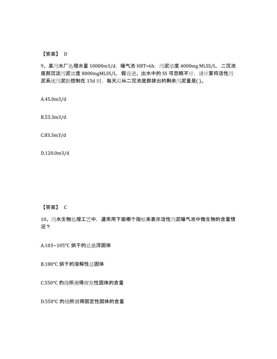 2024年江苏省注册环保工程师之注册环保工程师专业基础全真模拟考试试卷A卷含答案_第5页