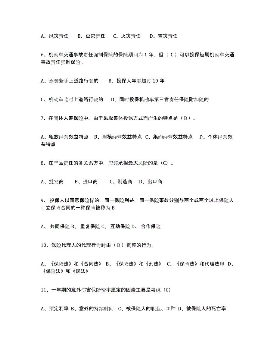 2024年年福建省保险代理人考试押题练习试卷B卷附答案_第2页