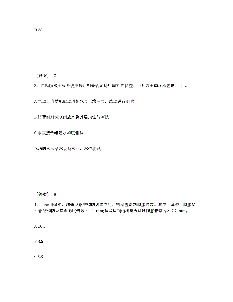 2024年安徽省注册消防工程师之消防技术综合能力考前自测题及答案_第2页