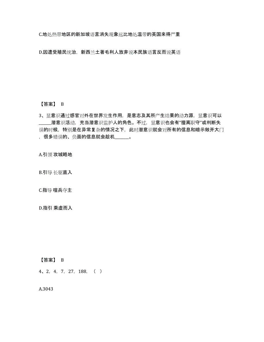 2024年安徽省政法干警 公安之政法干警通关提分题库(考点梳理)_第2页