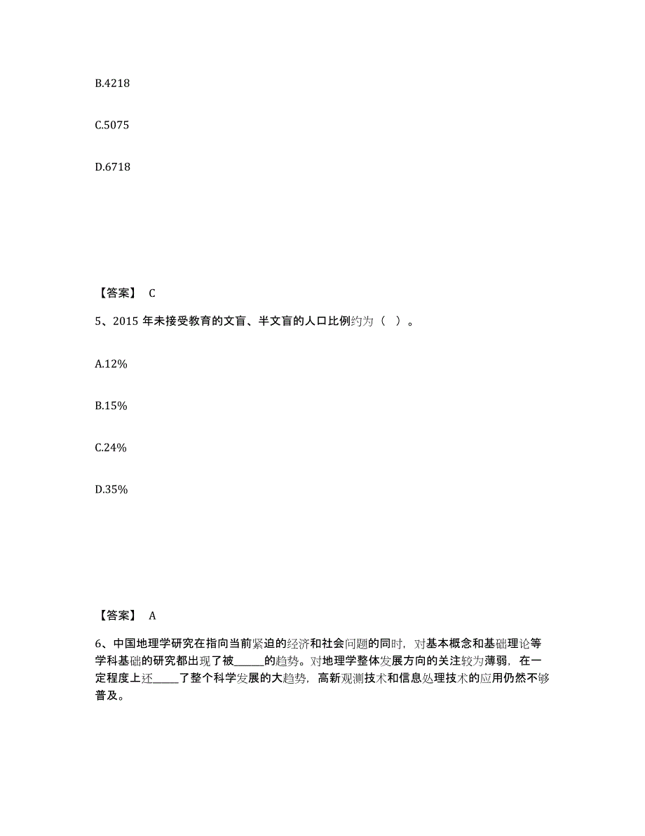 2024年安徽省政法干警 公安之政法干警通关提分题库(考点梳理)_第3页