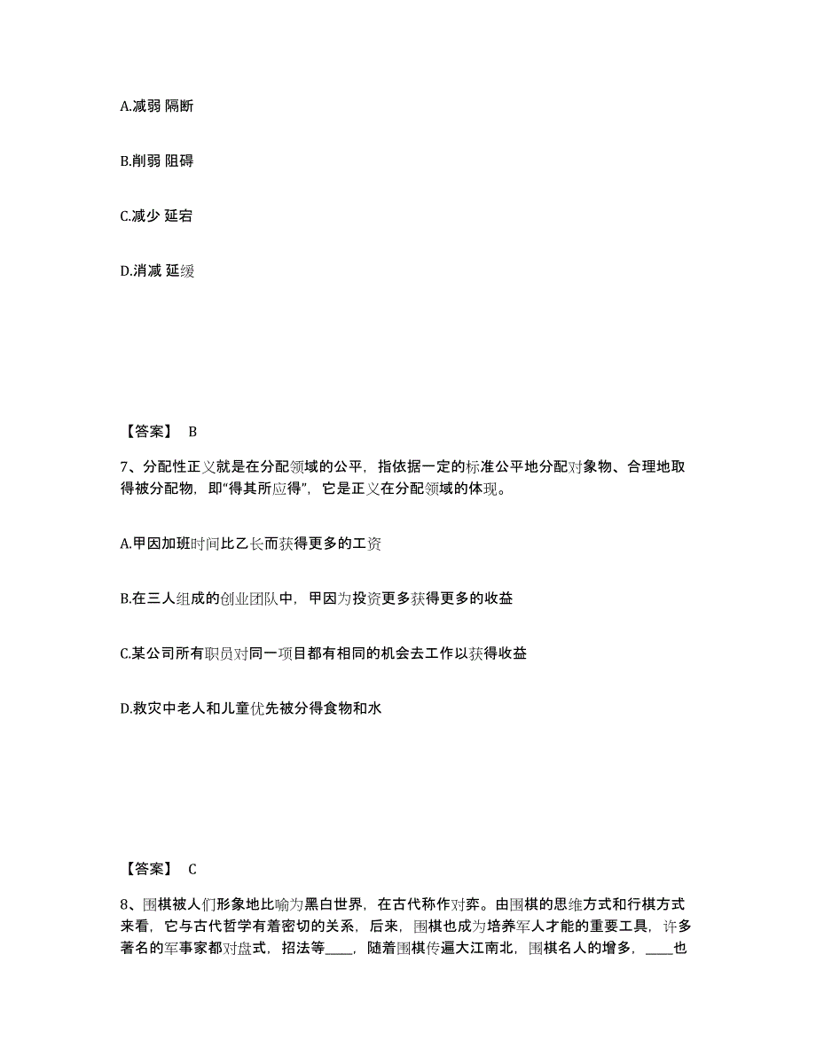 2024年安徽省政法干警 公安之政法干警通关提分题库(考点梳理)_第4页