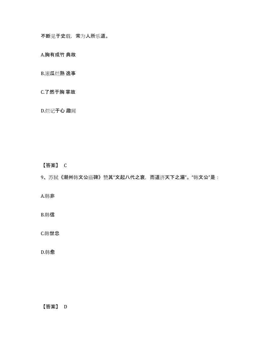 2024年安徽省政法干警 公安之政法干警通关提分题库(考点梳理)_第5页