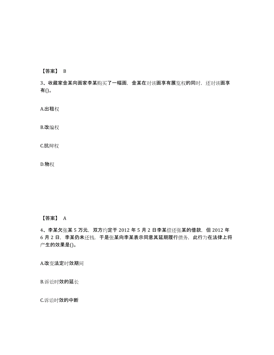 2024年年福建省卫生招聘考试之卫生招聘（文员）模拟预测参考题库及答案_第2页