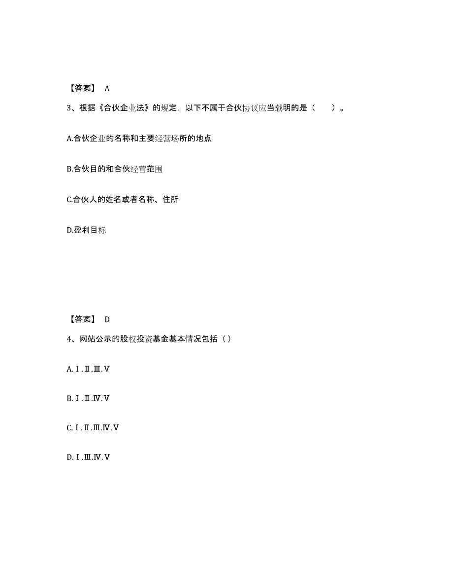 2024年安徽省基金从业资格证之私募股权投资基金基础知识考前冲刺试卷A卷含答案_第2页