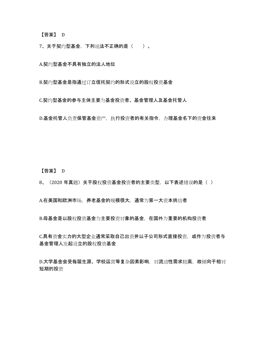 2024年安徽省基金从业资格证之私募股权投资基金基础知识考前冲刺试卷A卷含答案_第4页