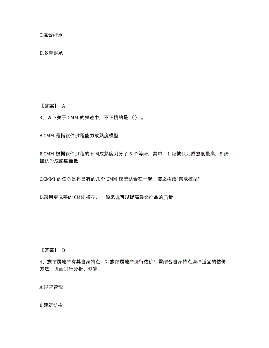 2024年安徽省房地产估价师之房地产案例与分析自测提分题库加答案_第2页