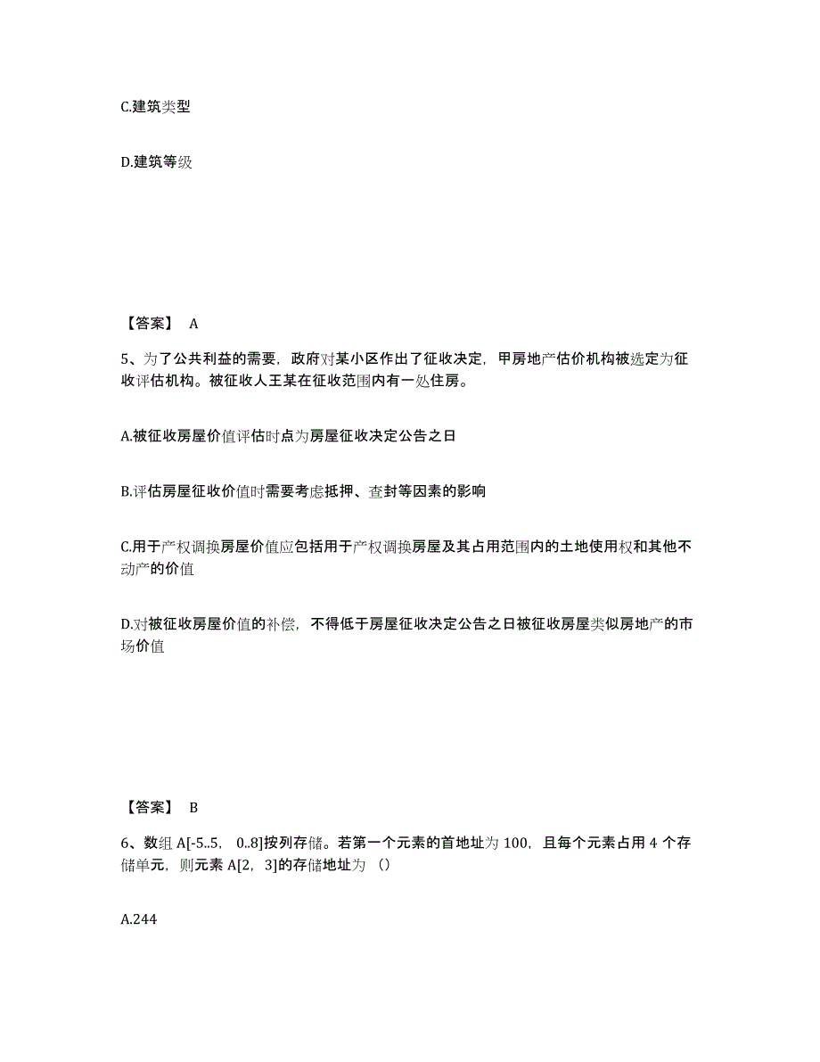 2024年安徽省房地产估价师之房地产案例与分析自测提分题库加答案_第3页