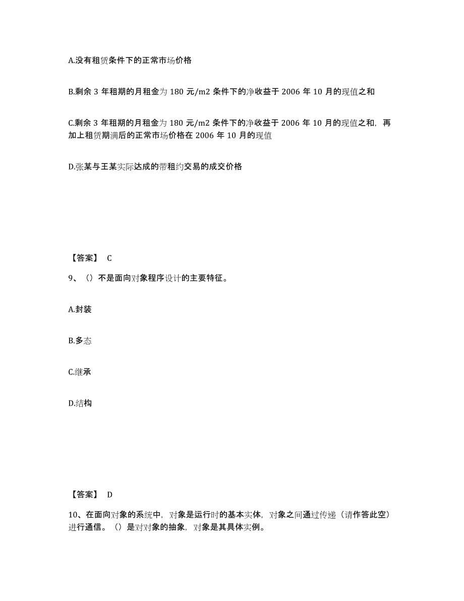 2024年安徽省房地产估价师之房地产案例与分析自测提分题库加答案_第5页