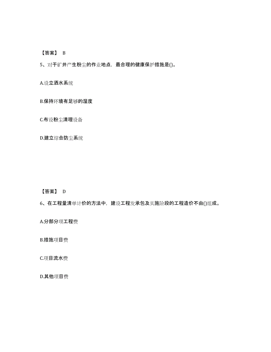 2024年江西省一级建造师之一建矿业工程实务题库练习试卷B卷附答案_第3页